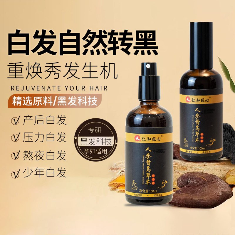 仁和黑灵芝何首乌白发转黑精华