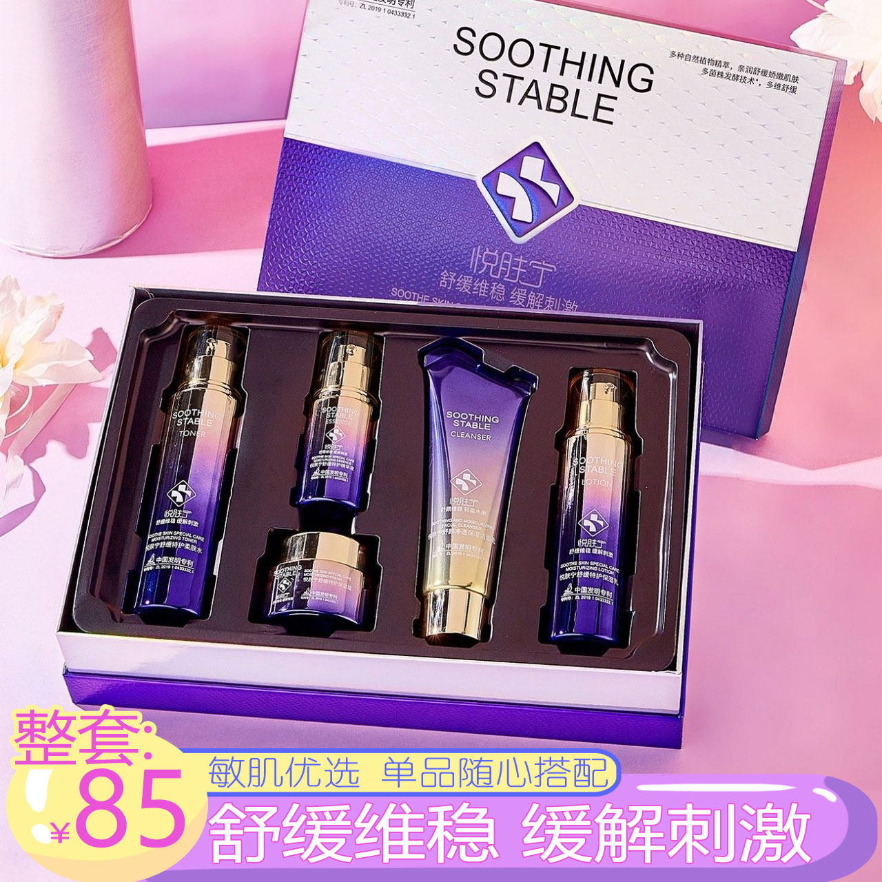 敏感肌给我冲！悦肤宁舒缓套装