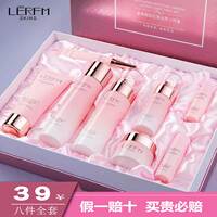 LERFM蓝尼芳可麦角硫因八件套补水保湿抗皱紧致提亮护肤品套盒