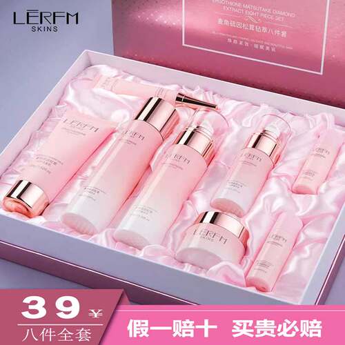 蓝尼芳可麦角硫因八件套补水抗皱