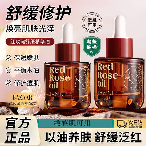玫瑰精华油以油养肤眼部精华液