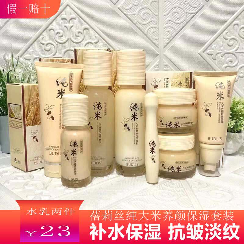正品纯米大米养颜保湿柔肤爽肤水补水乳液抗皱面霜护肤化妆品全套