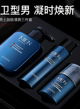 梵贞男士清爽控油保湿洁面三件套