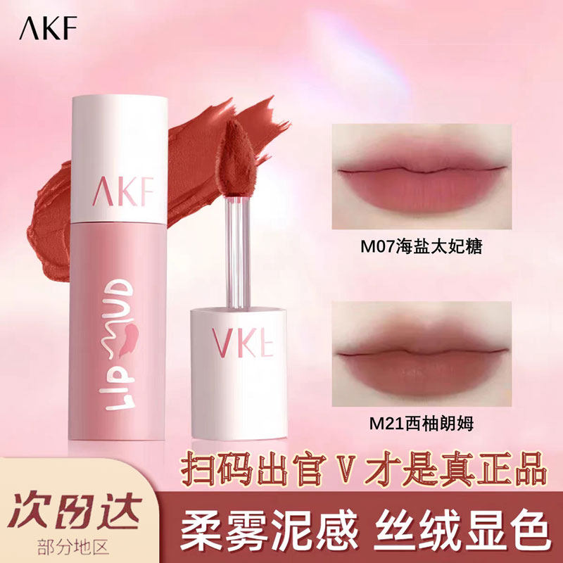 akf唇釉防伪可查正品色号齐全
