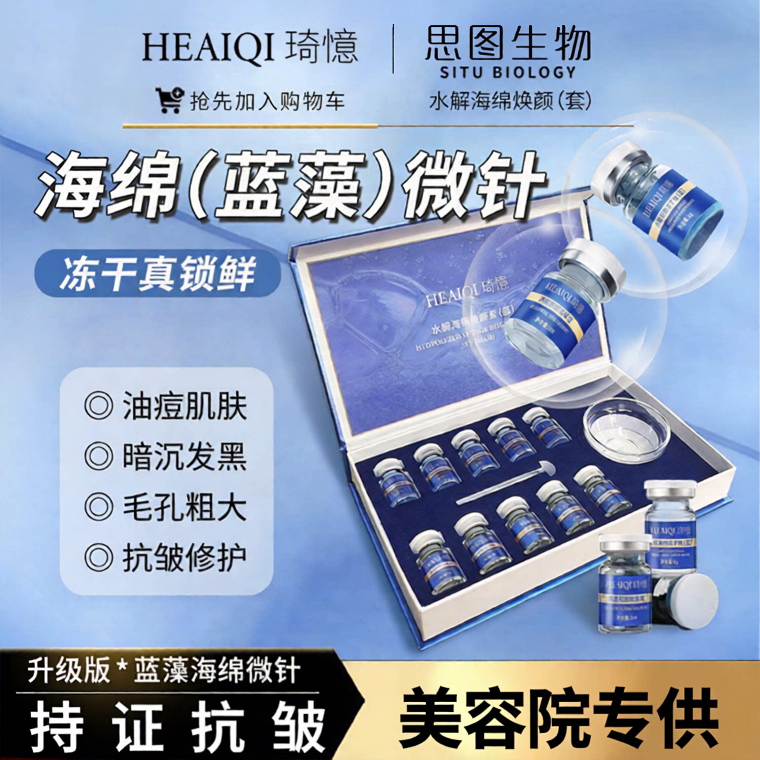 琦忆海绵微针蓝藻微晶小蓝膜精灵骨针粉刺痘印提亮肤色收细毛孔