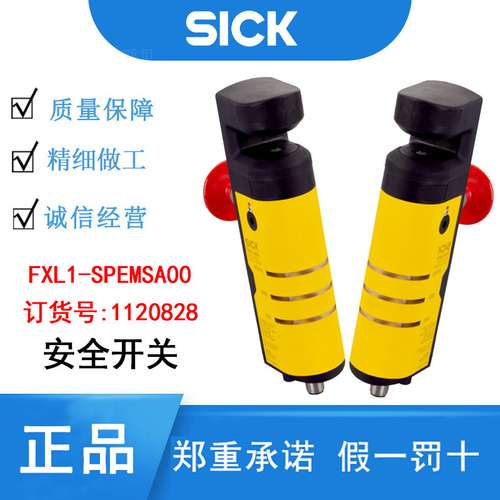 德国SICK西克FXL1-SPEMSA00/ 1120828安全开关非齐平感应式