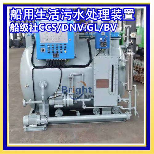 SWCM-200人船用生活污水处理器装置 满足MEPC227(64)要求 CCS船检