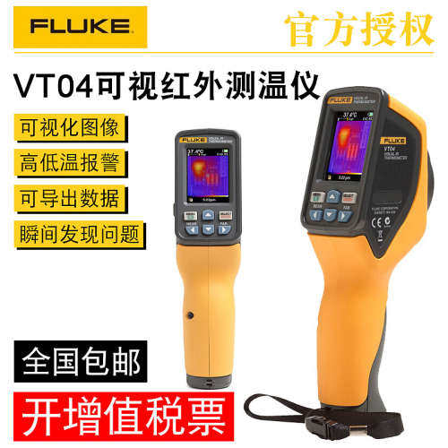 FLUKE福禄克红外测温仪 VT04A可视热成像仪PTi120口袋热像仪
