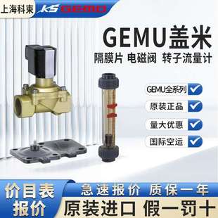 GEMU 88700931隔膜电磁阀德国盖米价目表报价 600100M71