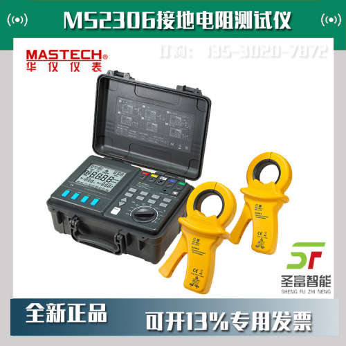 MASTECH华仪MS2306智能接地电阻仪数字高精度多功能防雷USB
