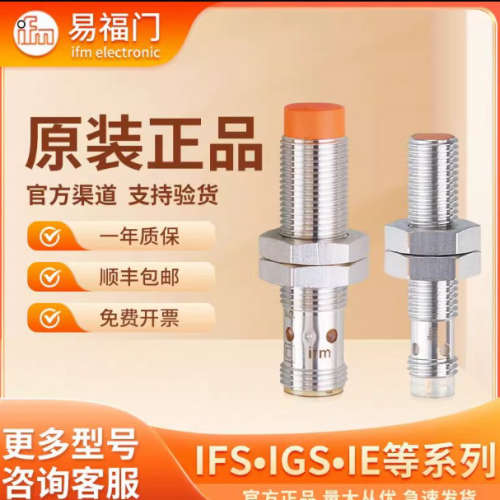 全新德国易福门电感式接近开关IFR203IFW204 IFW210品质保证