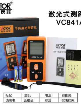 胜利VC841A/841B/841C/841D 40/60/80/100M激光测距仪红外线 面积