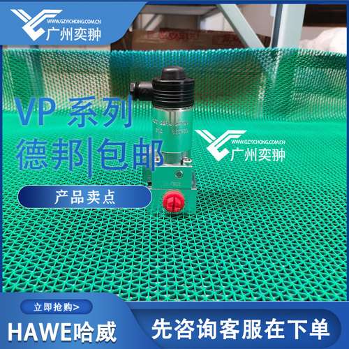 换向阀VP 1W-3/4-G24EX哈威HAWE原装进口