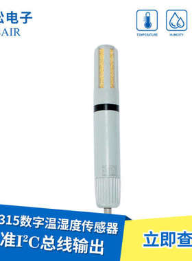 AM2315 数字温湿度传感器 电容式模块高精度防尘探头 原装AM2315C