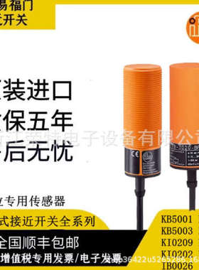 全新德国易福门电感式接近开关KB5015KB0030KB5001KB5096品质保证