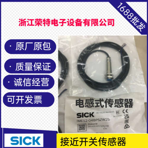 正品SICK/西克 电感式接近开关IME12-02BPSZU3S IME12- 02BPSZW5S