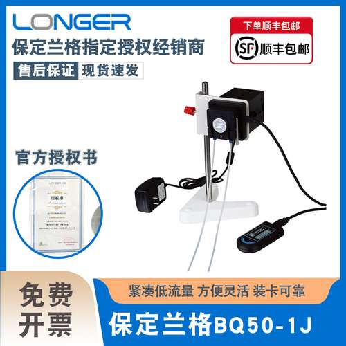 保定兰格蠕动泵BQ50-1J实验室蠕动泵大流量小型恒流泵小流量显示
