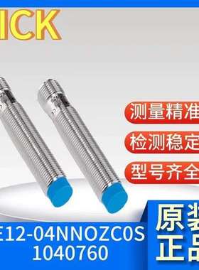电感SICK原装正品IME系列IME12-04NNOZC0S 1040760电感式接近开关