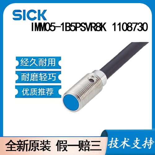SICK西克IMM05-1B5PSVR8K\t1108730电感式接近传感器电缆