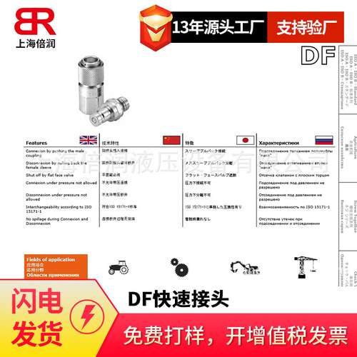 倍润FASTER DF 04-18NPT F系列快换接头碳钢锥面液压快速接头