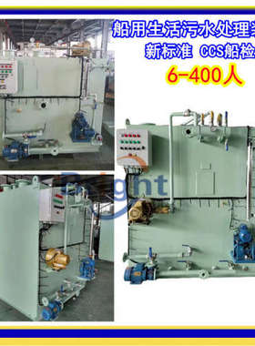 HBNA-20人船用生活污水处理装置 HABN-40人船舶污水处理器 CCS证