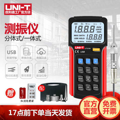 优利德UT315A便携式测振仪高精度振动仪工业电机故障震动检测仪