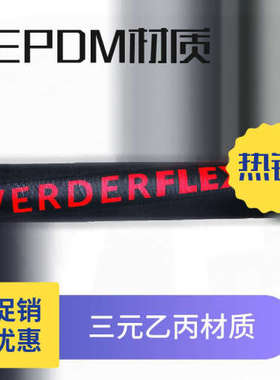 139.0012 德国原装进口DURA25EPDM三元乙丙橡胶软管