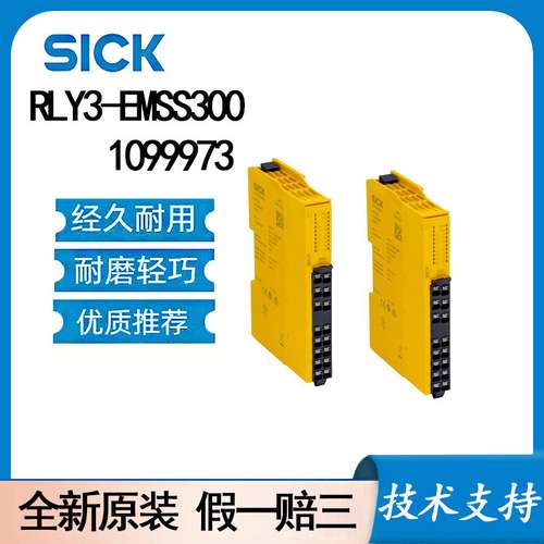 西克SICK RLY3-EMSS300 1099973安全继电器ReLy