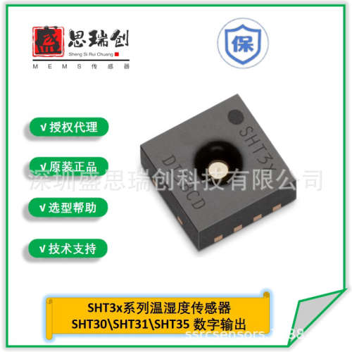 温湿度传感器SHT31-ARP-B10kS盛思锐Sensirion模拟输出2%RH精度