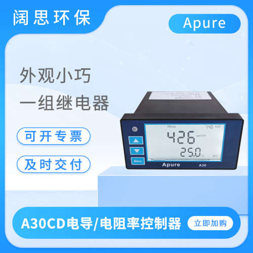 Apure电导率仪A30CD数显台式电阻率控制器工业在线电导率测试仪