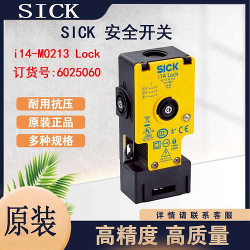 SICK西克i14-M0213 Lock/6025060安全开关慢动开关元件原装全新