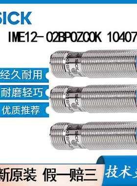 德国西克SICK传感器原装电感式接近开关IME12-02BPOZC0K 1040735