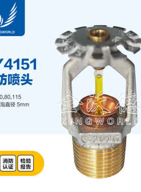 标准响应TY-B/TY4151 K115 3/4“DN20 玻璃泡洒水喷头