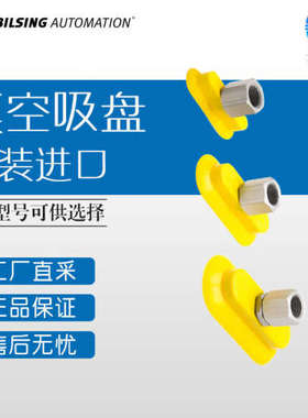 德国 BILSING  弹性真空吸盘 椭圆形PFG系列 带型号询价
