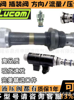 flucom插装阀EDT ECD ECP ELP EPP 20 30 50 70 32 28 29 /22C2