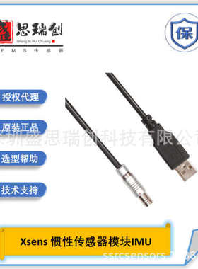 CA-USB2-MTI惯性测量单元IMU传感器MTi100G配套连接线缆Xsens