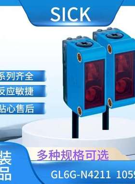 光电sick G6系列 GL6G-N4211 1059632 镜反射式光电传感器