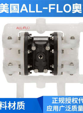 化学品输送泵KT-05美国奥弗ALLFLO A050-SPK-TTKT-S70