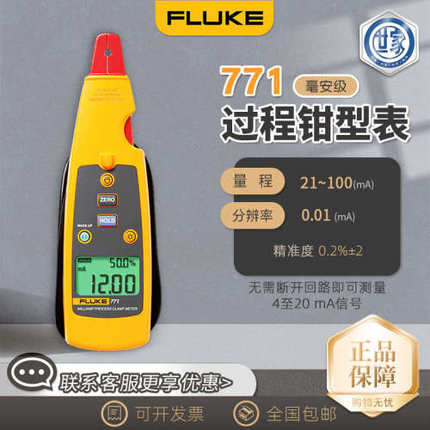 FLUKE福禄克F771/772毫安级过程钳形电流表回路校准器Fluke773