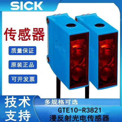 sick西克GTE10-R3821订货号1065874漫反射光电传感器施克能量型
