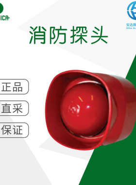 工厂直采 德国 AUTRONICA 消防探头 警报型 红色 BBQ-230