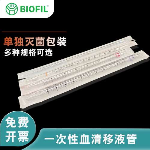 洁特血清移液管无菌一次性移液管塑料环标刻度2ml5ml10m25ml50ml