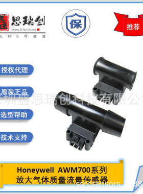 AWM730B5旁路±300SLPM放大输出1~5V气体流量传感器Honeywell