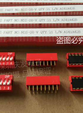 台湾圆达DIP NDS-08-V 琴键式 拨码开关 8位 直插 间距2.54MM镀金