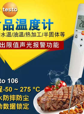 德图testo106/103/104IR/105/108/826T2食品温度计探针中心迷你