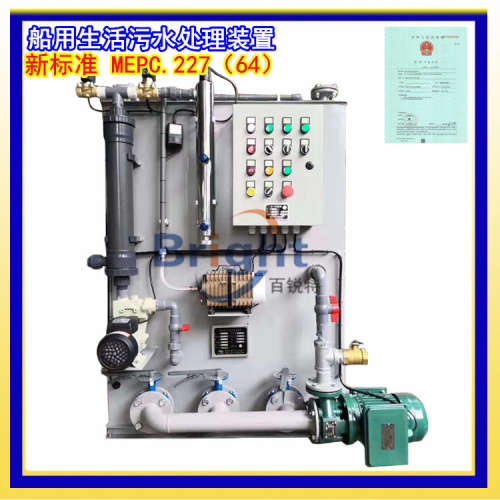 新标准SWCM型船用生活污水处理装置 10/15/20人 船舶污水处理器