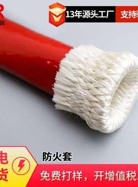软管护套 防火套  高温护套 红色绝缘护套 硅胶玻纤套FIRE SLEEVE