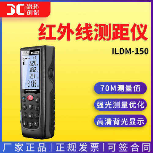 CEM华盛昌电子尺智能蓝牙红外线测距仪激光测距仪高精度iLDM-150