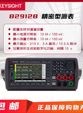 Keysight是德 B2912B 电源测量单元源表 双通道 B2900 系列