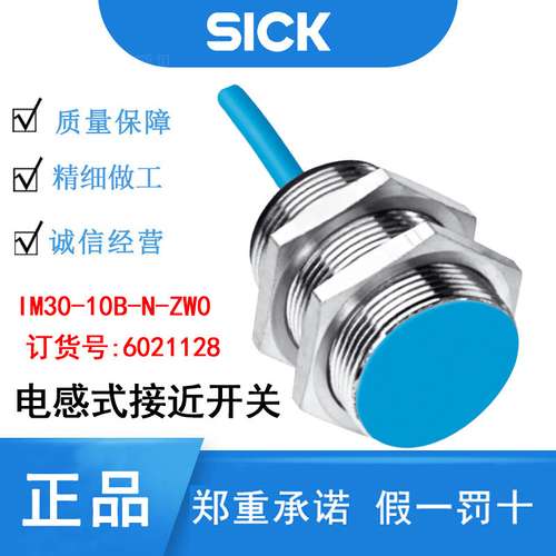 SICK西克IMN系列IM30-10B-N-ZW0/6021128电感式接近开关非齐平